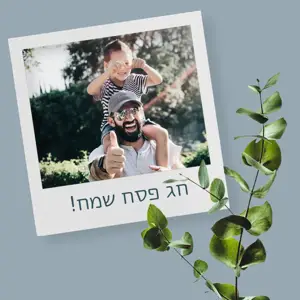 family photo Passover holiday greetings instagram post Hebrew template