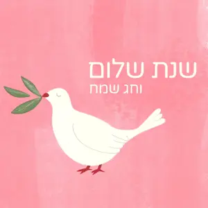Dove and olive leaf shana tova Hebrew greetings instagram post template 