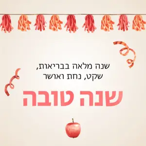 Minimalist shana tova Hebrew greetings instagram post template 