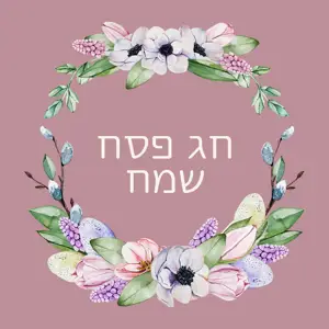 pastel floral Passover holiday greetings instagram post Hebrew template