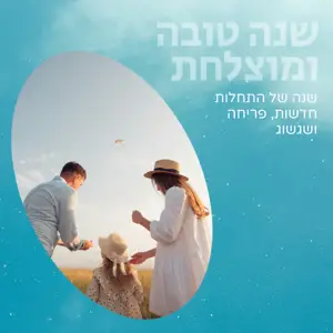Blue shana tova Hebrew greetings instagram post photo template 