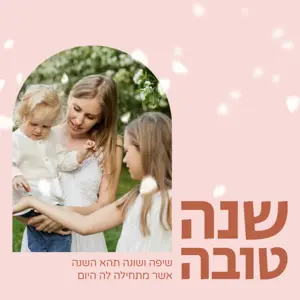 Petals effect shana nova Hebrew greetings instagram post photo template 